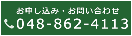 お問い合わせ