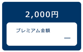 料金